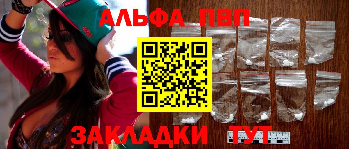 Альфа ПВП СК КРИС  Alpha PVP  Alfa_PVP VHQ  Alfa_PVP СК  Салават  Вход с VPN 