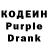 Кодеин Purple Drank Ana's Arts