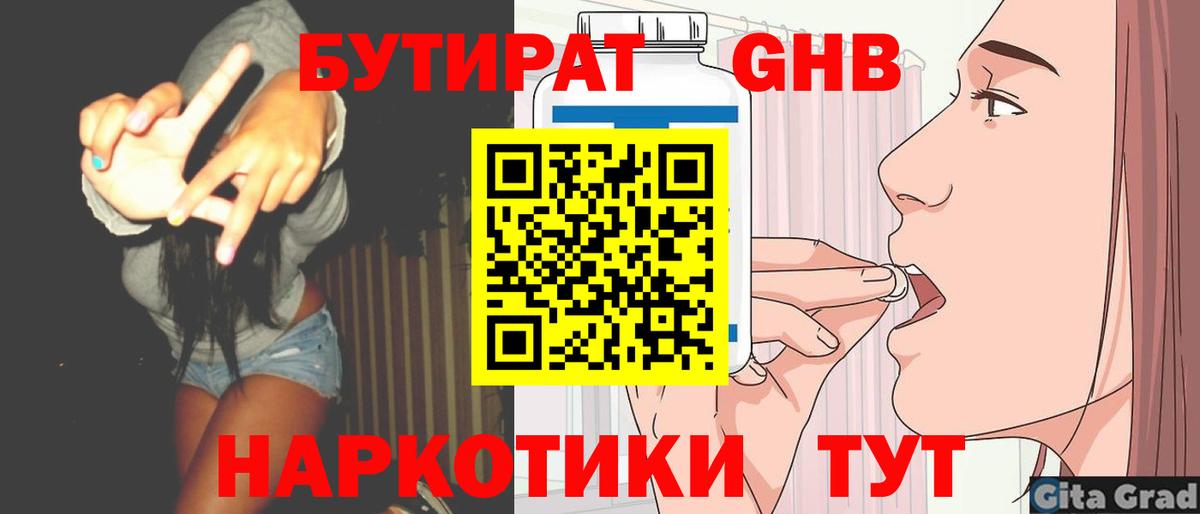 Бутират вода Салават