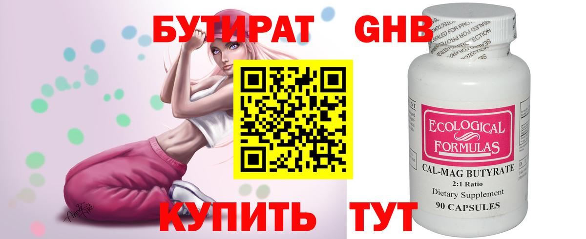 БУТИРАТ  Бутират BDO 33%  Вход с VPN  Салават 