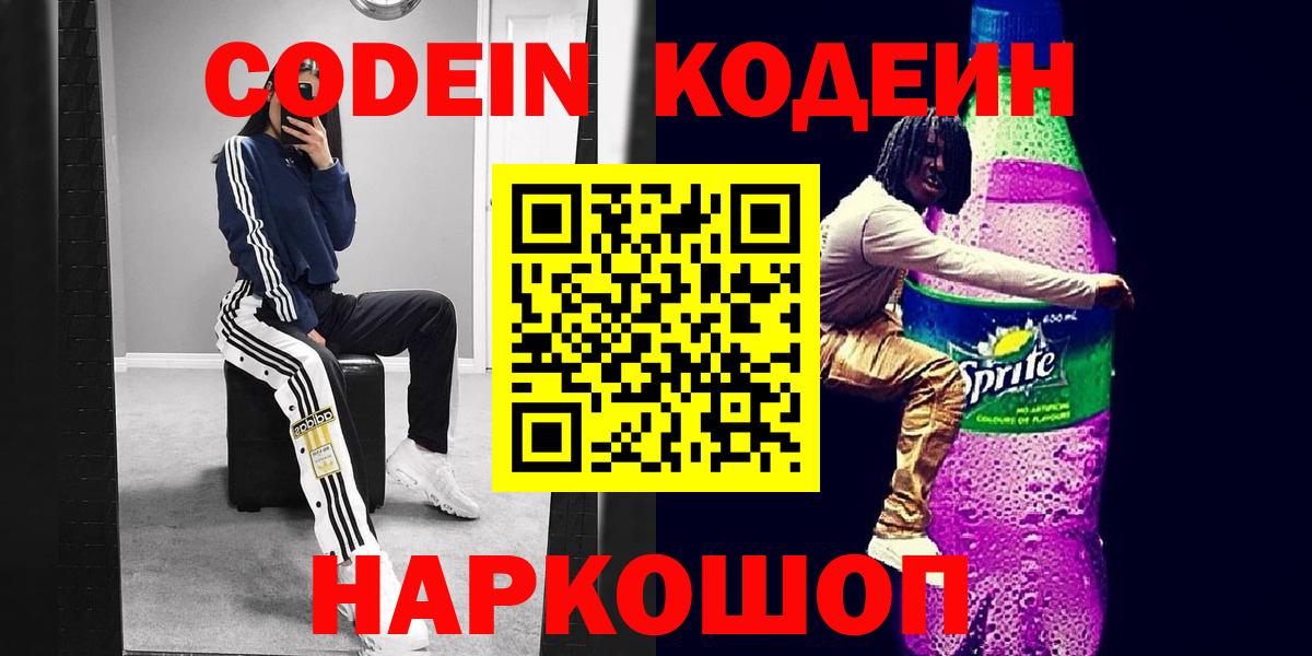 Кодеиновый сироп Lean Purple Drank Салават