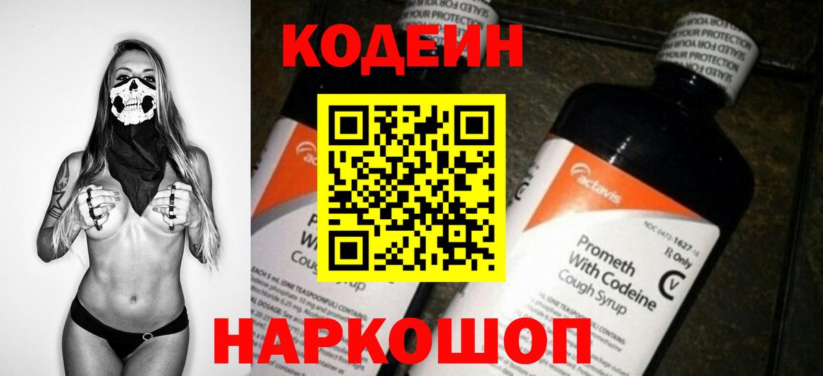 Салават  Codein Purple Drank  Вход с VPN 