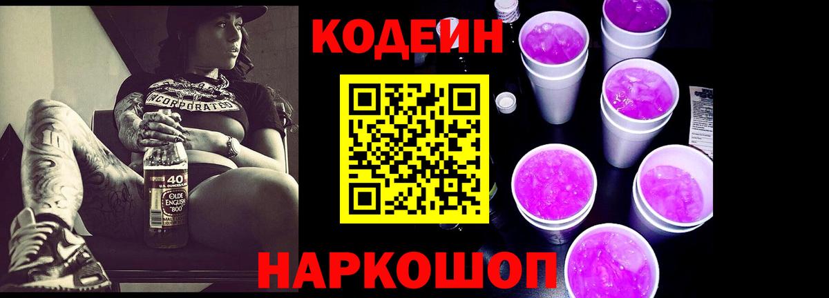 Кодеиновый сироп Lean напиток Lean (лин)  Салават  Кодеиновый сироп Lean напиток Lean (лин) 