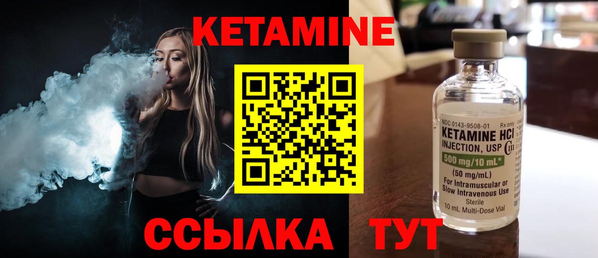 Кетамин ketamine Салават