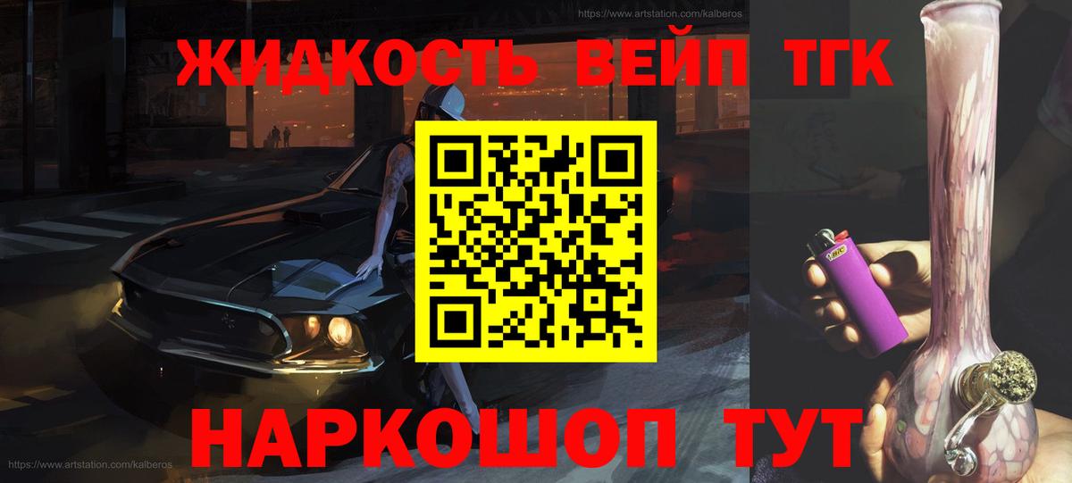 ТГК концентрат  Вход с VPN  Дистиллят ТГК жижа  Салават 