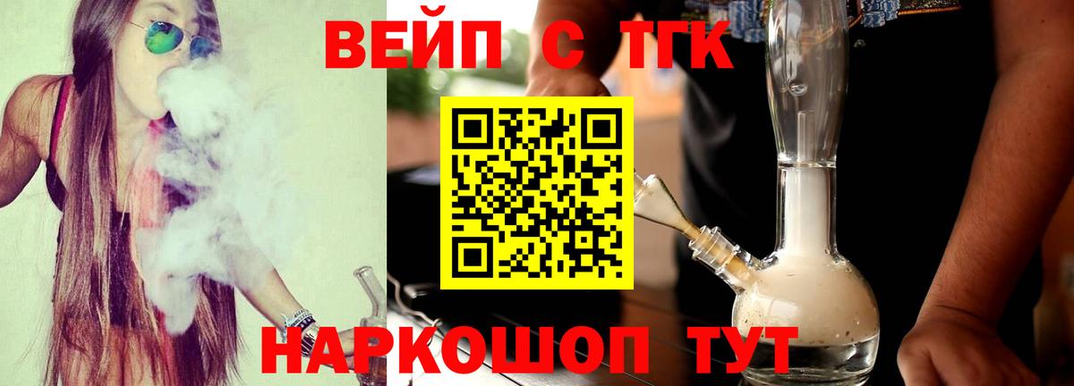 ТГК вейп с тгк Салават